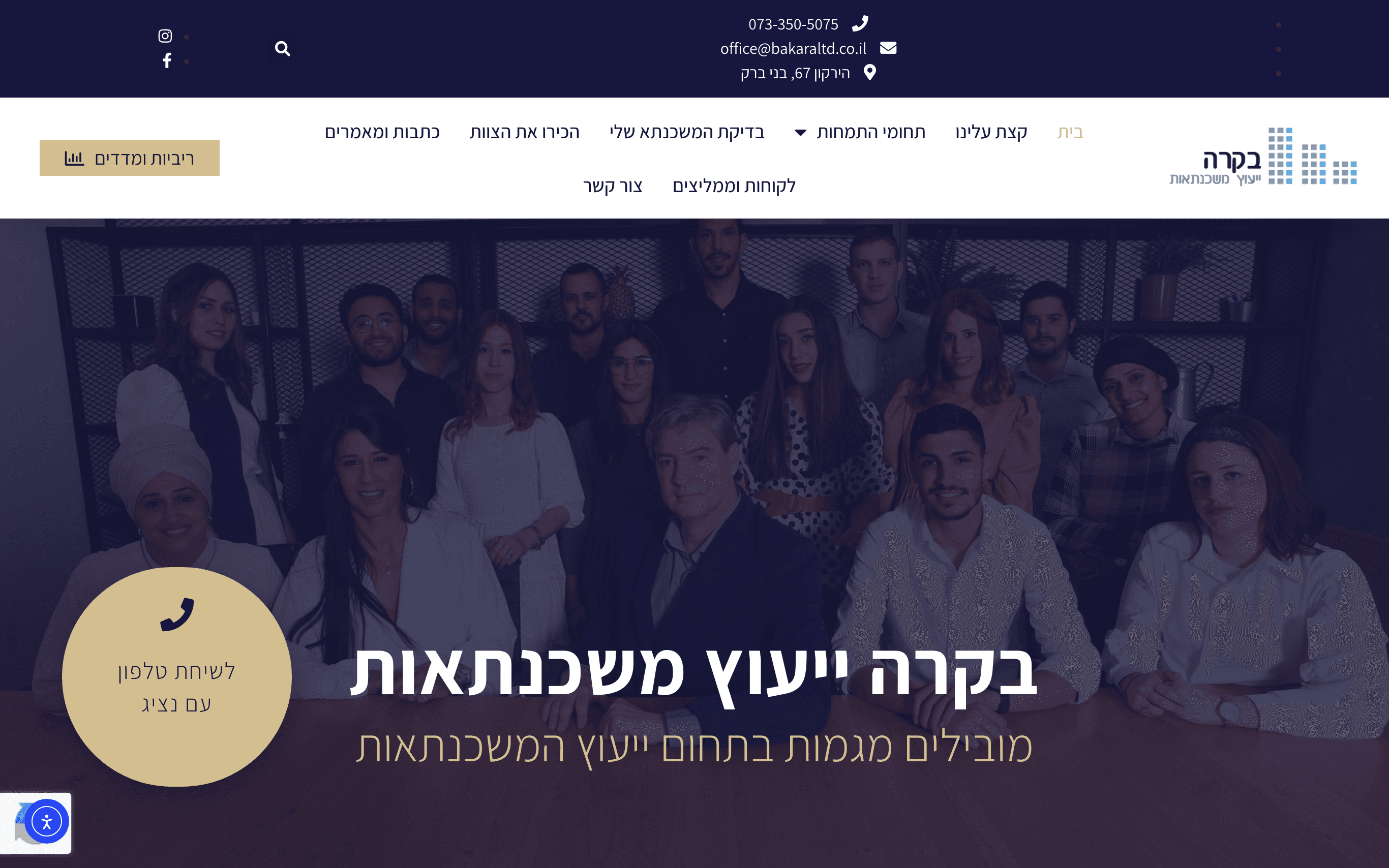בקרה ייעוץ משכנתאות — אתר לידים ליועץ משכנתאות — שירותים, יתרונות ופנייה מהירה.