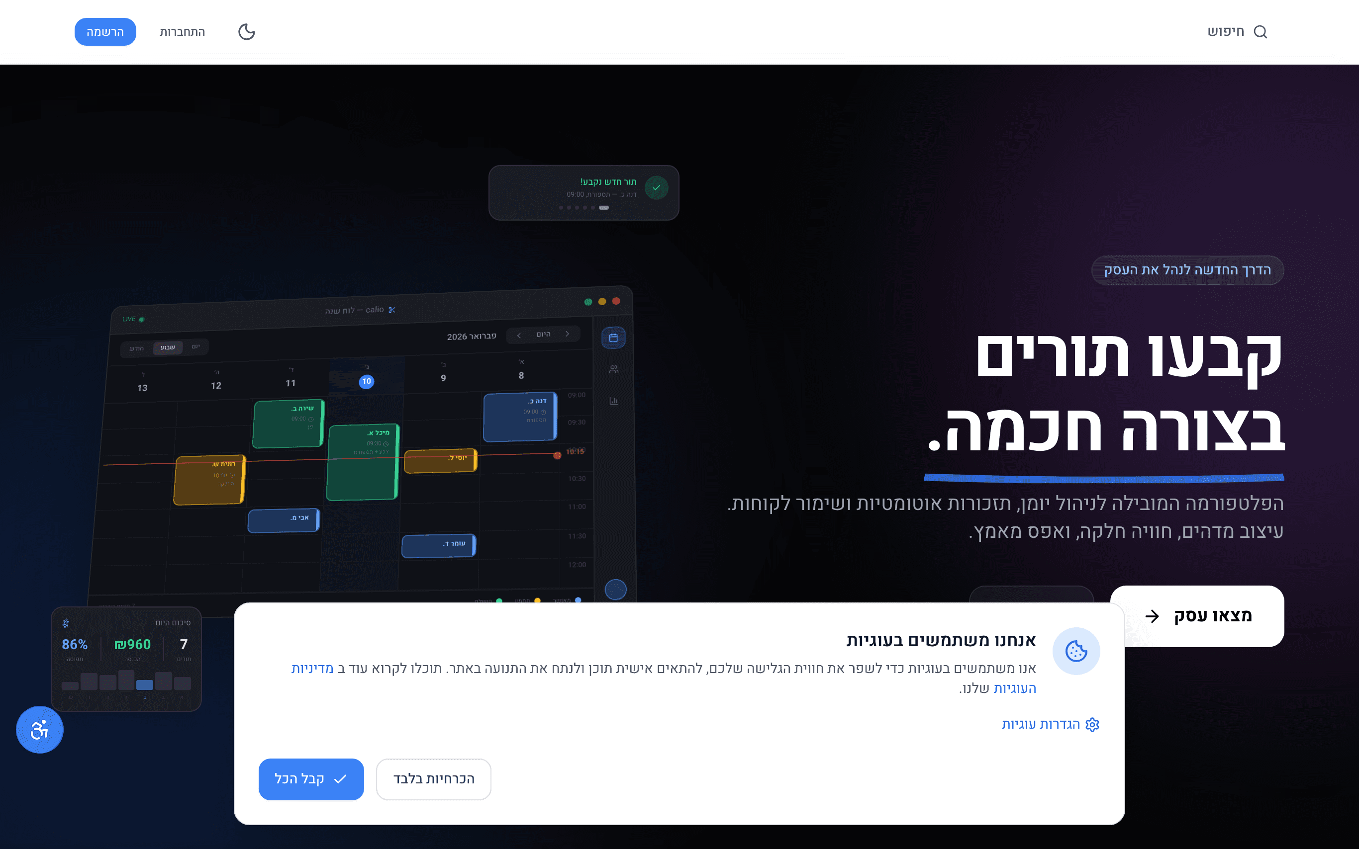 calio — מערכת לניהול תורים והזמנות אונליין לעסקים.