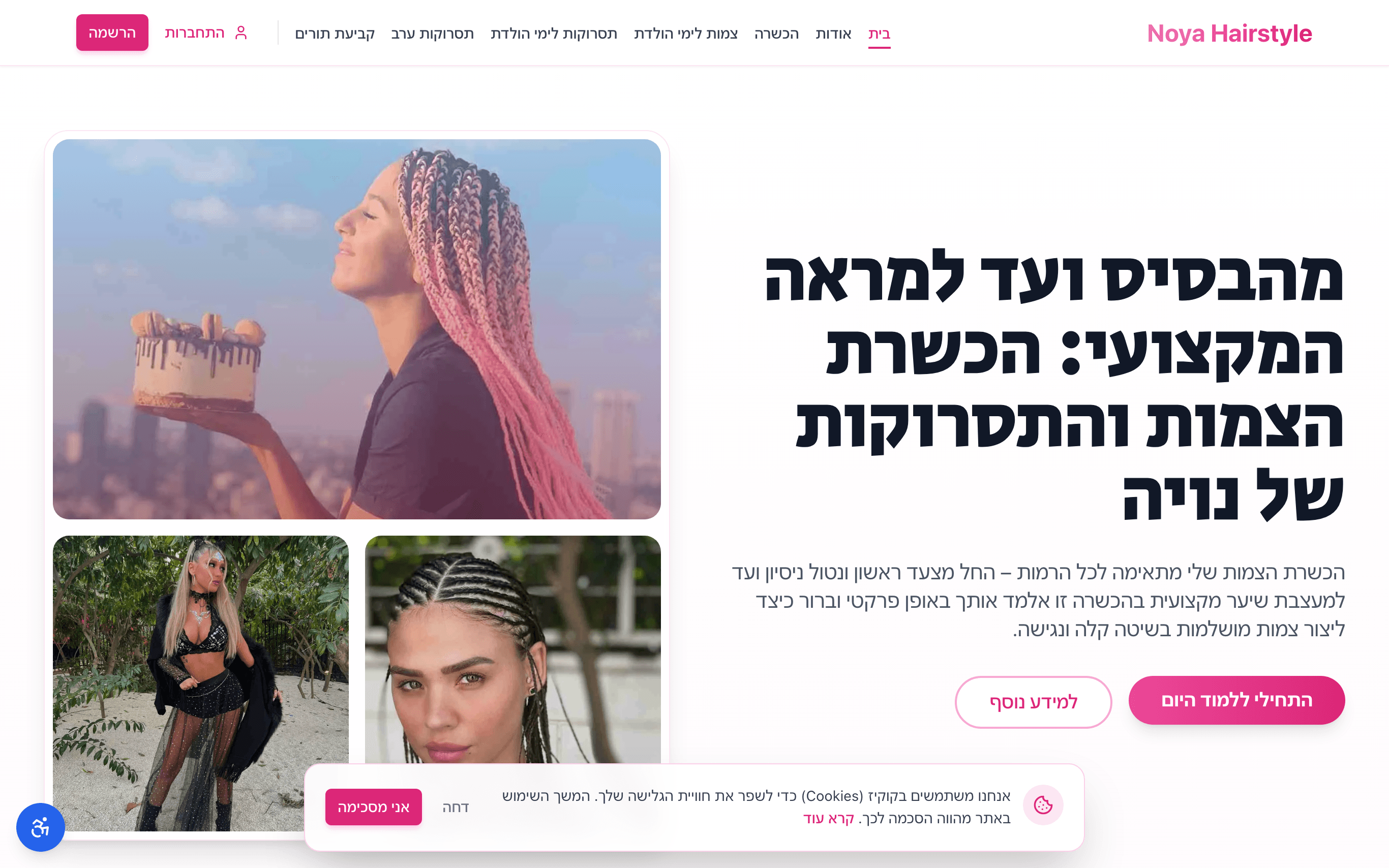 הצמות של נויה — אתר לעיצוב שיער והדרכות צמות — קורסים, גלריה והרשמה.