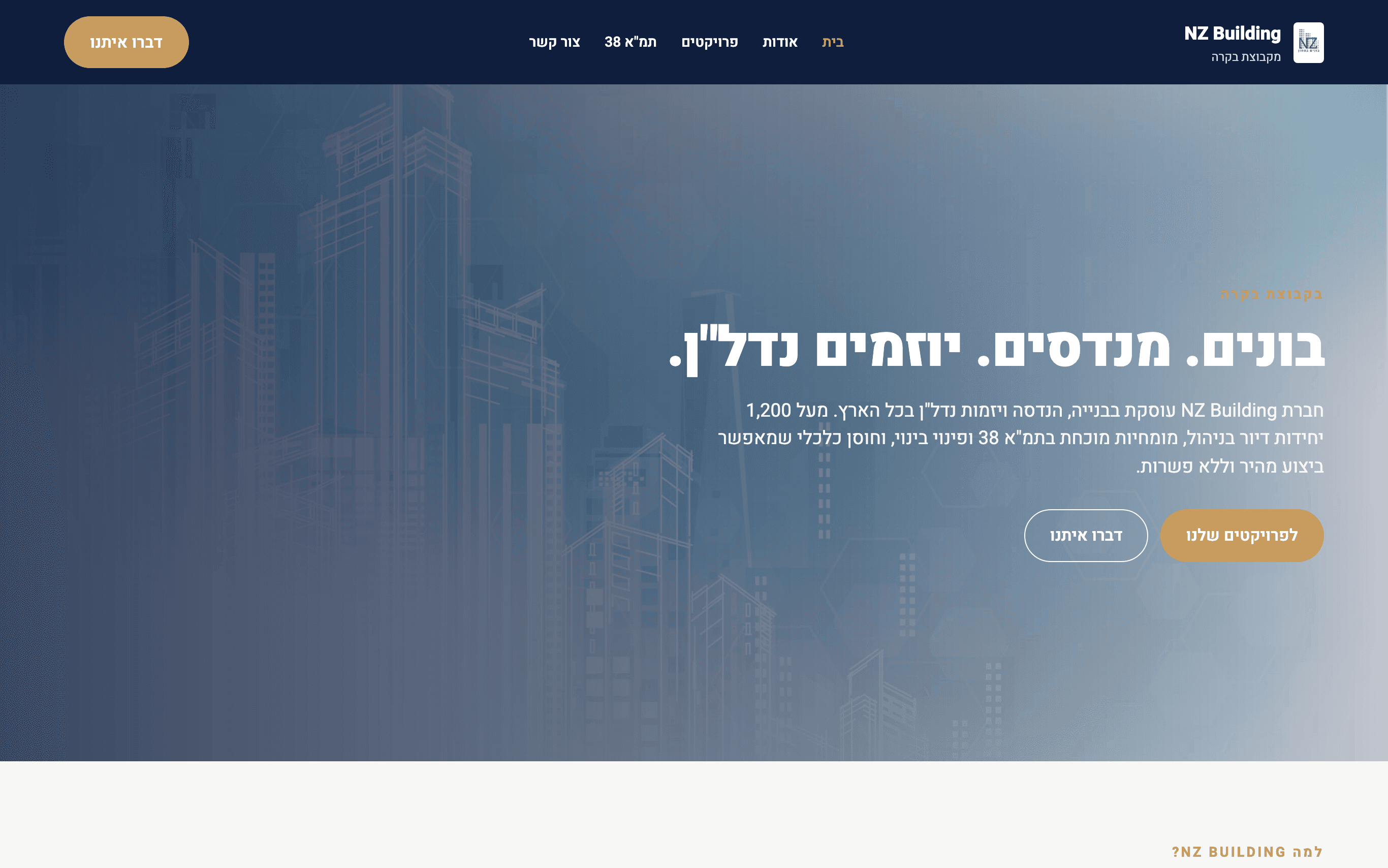 NZ Building — אתר לחברת בנייה ויזמות — תמ״א 38, פינוי בינוי ופרויקטים.